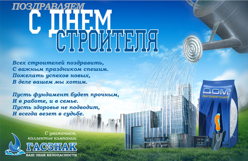 card_gasznak_day-builder_2020.jpg