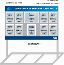 Стенд уличный Производственная безопасность