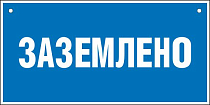 A13 Заземлено с отверстиями и полиэфирным шнуром